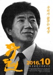 武铉：双城记