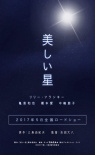 美麗之星