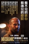 《机械师2》曝动作特辑 斯坦森受中国电影影响