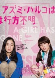 《安曇春子下落不明》新海報(bào)預(yù)告 蒼井優(yōu)話中有話