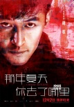 《那年夏天》“時(shí)間定格”版海報(bào) 宋佳眼神驚恐