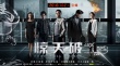 《驚天破》粵語版受歡迎 混剪特輯重溫港片情懷