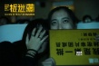 《捉迷藏》校园路演南京站 万茜为影片留下后遗症