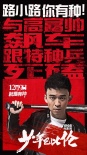 《少年巴比伦》曝光新特辑 董子健叫板