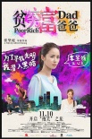 《貧窮富爸爸》曝光人物海報 展現(xiàn)角色雙面人生