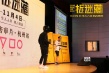 《捉迷藏》杭州路演 刘杰：为中国类型片做贡献