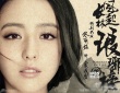 《琅琊榜2》主演大换血 黄晓明和佟丽娅特别出演