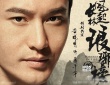 《瑯琊榜2》主演大換血 黃曉明和佟麗婭特別出演