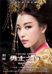《勇士之门》公主不任性 俏皮倪妮霸气扛大旗