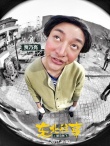 《破马张飞》定档2月10日 贾乃亮马丽春节带你笑