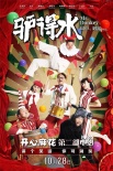 內(nèi)地票房：《奇異博士》居榜首 《驢得水》過(guò)億