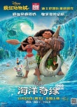 迪士尼年度动画收官之作 看《海洋奇缘》花式闹海
