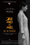殷桃《不成问题》全球首映 悲悯演绎中国式聪明