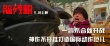 《脑残粉》五大看点全扫描 