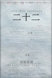 二十二