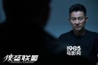 《俠盜聯(lián)盟》曝先導(dǎo)預(yù)告 劉德華舒淇聯(lián)手歐洲奪寶