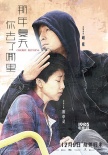 《那年夏天》新預(yù)告 宋佳胡歌演繹中國版