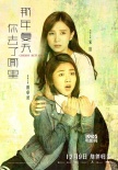 《那年夏天》新預(yù)告 宋佳胡歌演繹中國版