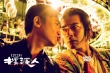 《摆渡人》定档12.23 金城武忘掉自己