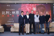 《比利·林恩》上海首映 李安：“故事依旧动心”