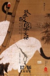 《我在故宮修文物》定檔12月16日 國寶級文物亮相
