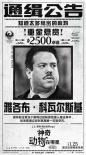 《神奇動物》懸賞海報曝光 “罪魁禍首”賣萌