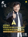 成龍終捧奧斯卡小金人 中國精神締造歷史時刻
