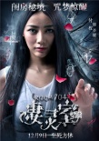 《凄灵室》曝人物海报 张一山“血迹斑斑”引猜忌
