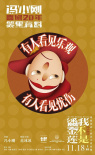《潘金蓮》發(fā)“幽默風(fēng)暴”海報(bào) 首日票房點(diǎn)燃影市