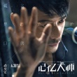 《记忆大师》4.28上映曝预告 黄渤杨子姗等主演