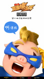 豬豬俠之英雄豬少年