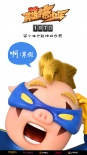 《豬豬俠4》定檔1.7 “寒假來了”版海報超萌來襲