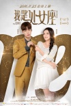 《我是處女座》曝星座特輯 “扒光”迷之處女