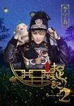 李宇春加盟《捉妖记2》 角色成疑期待与胡巴飙戏