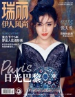 张天爱个性写真登杂志年终双封 风格多变突破自我