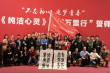 “纯洁心灵”改档2017 启动3个月32地大型路演