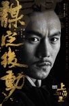 《上海王》