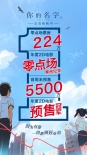 《你的名字》零点场破纪录 夺年度2D电影预售冠军