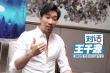 王千源：骗个舒淇做夫人 春节档不止成龙周星驰