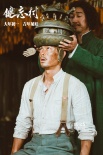 《健忘村》究竟讲了个啥？是桃花源还是恶人谷？