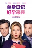 《单身日记3》开年上映 齐薇格科林·费斯再续前缘