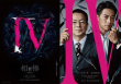 相棒剧场版4