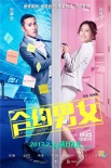 《合約男女》2017情人節(jié)來襲 鄭秀文張孝全組CP