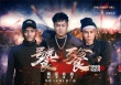 南征北战献唱《长城》推广曲 助力禁军战“饕餮”