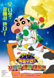 蜡笔小新：梦境世界大突击