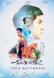 《一萬公里的約定》定檔1月6日 周杰倫首任監(jiān)制