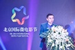 第6屆北京國際微電影節(jié) 年度創(chuàng)投大會成功舉辦