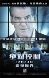 《絕對控制》首發(fā)內(nèi)地版預(yù)告片 前007被困智能密網(wǎng)