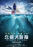 007導演新作《北極大冒險》將引進 萌寵冒險升級