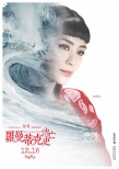 左小祖咒、鐘欣潼攜手演繹《羅曼蒂克》宣傳曲
